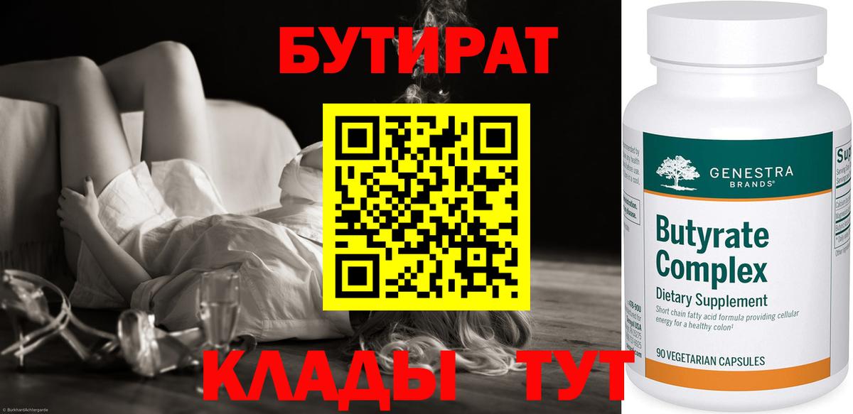 Бутират буратино Мончегорск