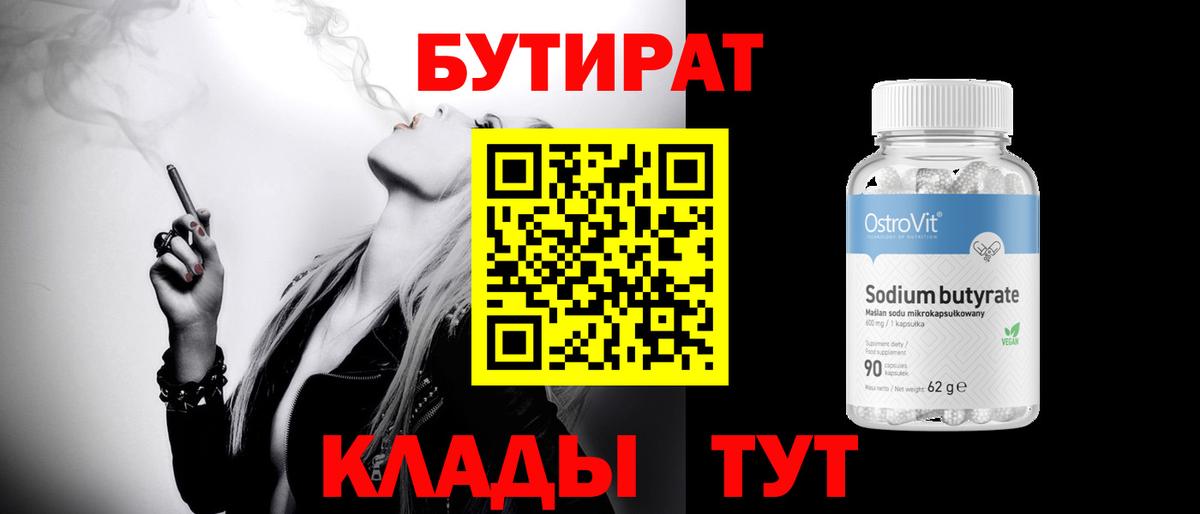 Мончегорск  БУТИРАТ  Вход с VPN  БУТИРАТ 99% 