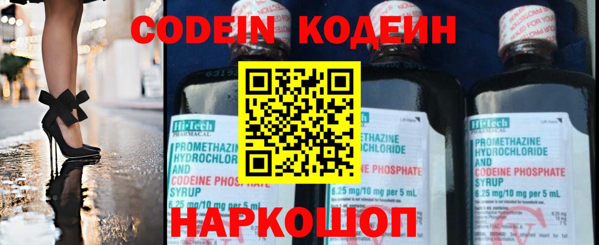 Codein Purple Drank Мончегорск