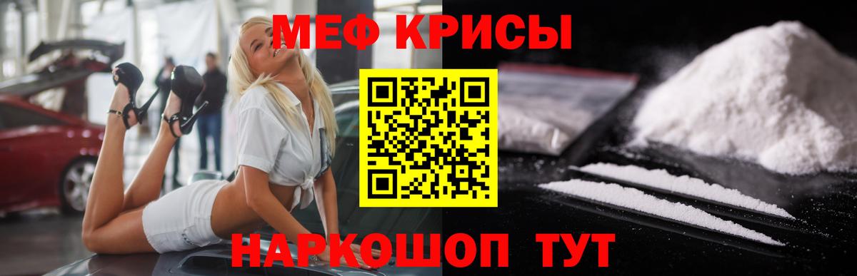 МЯУ-МЯУ мяу мяу  Мефедрон  Мефедрон  Мончегорск  МЕФ mephedrone  Вход с VPN 